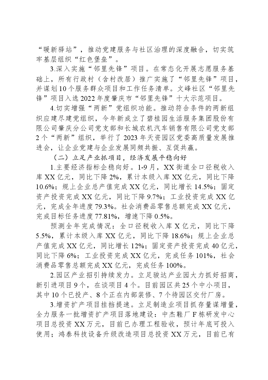 XX街道2023年工作总结和2024年工作安排.docx，第2页预览