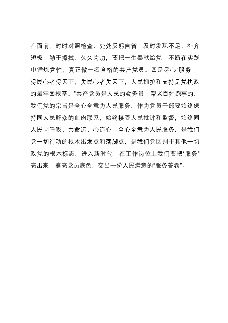 观看《榜样8》心得体会 1.docx，第4页预览