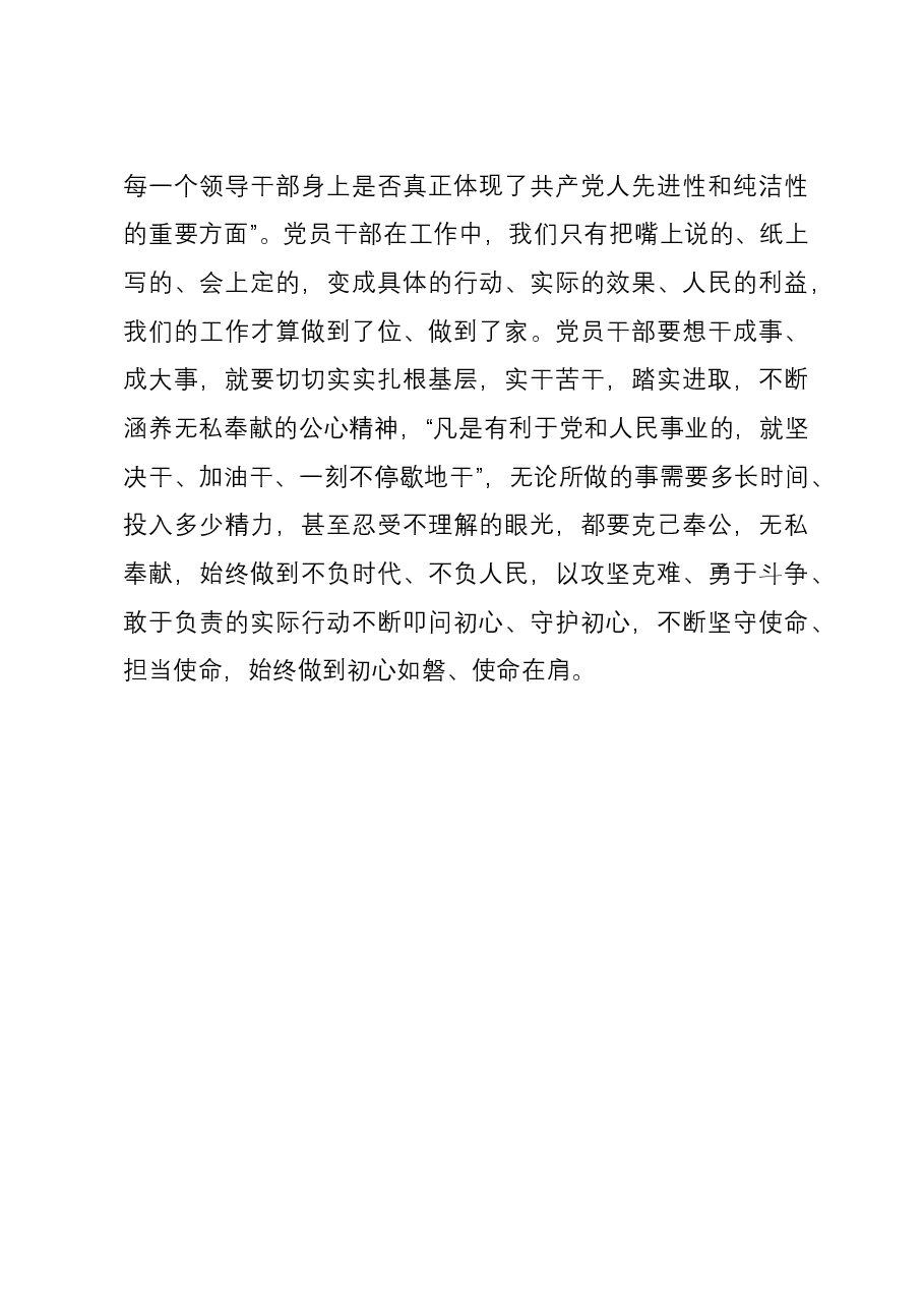 研讨发言:以学铸魂,铸牢初心使命.docx,第4页预览