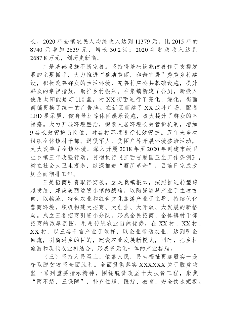 XX镇“十三五”工作总结及“十四五”工作规划.docx,第4页预览