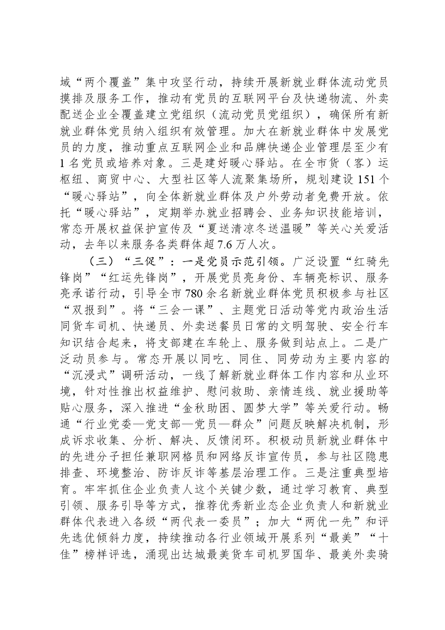 新业态新就业群体党建工作典型经验案例材料.docx，第2页预览