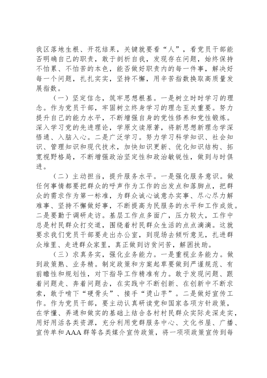 以学促干真抓实干埋头苦干专题学习培训班交流发言.docx,第4页预览
