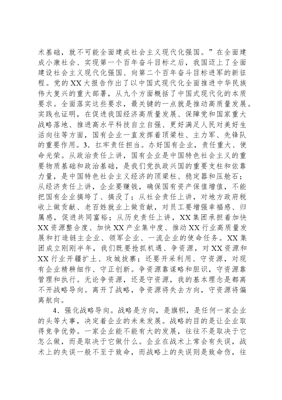 集团董事长在2023年度工作务虚会上的讲话.docx,第3页预览