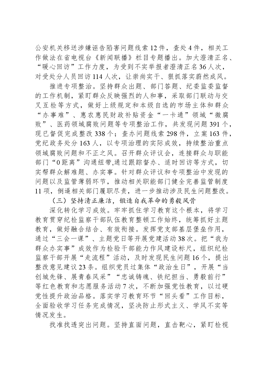 2023年市纪委监委班子工作总结.docx,第4页预览