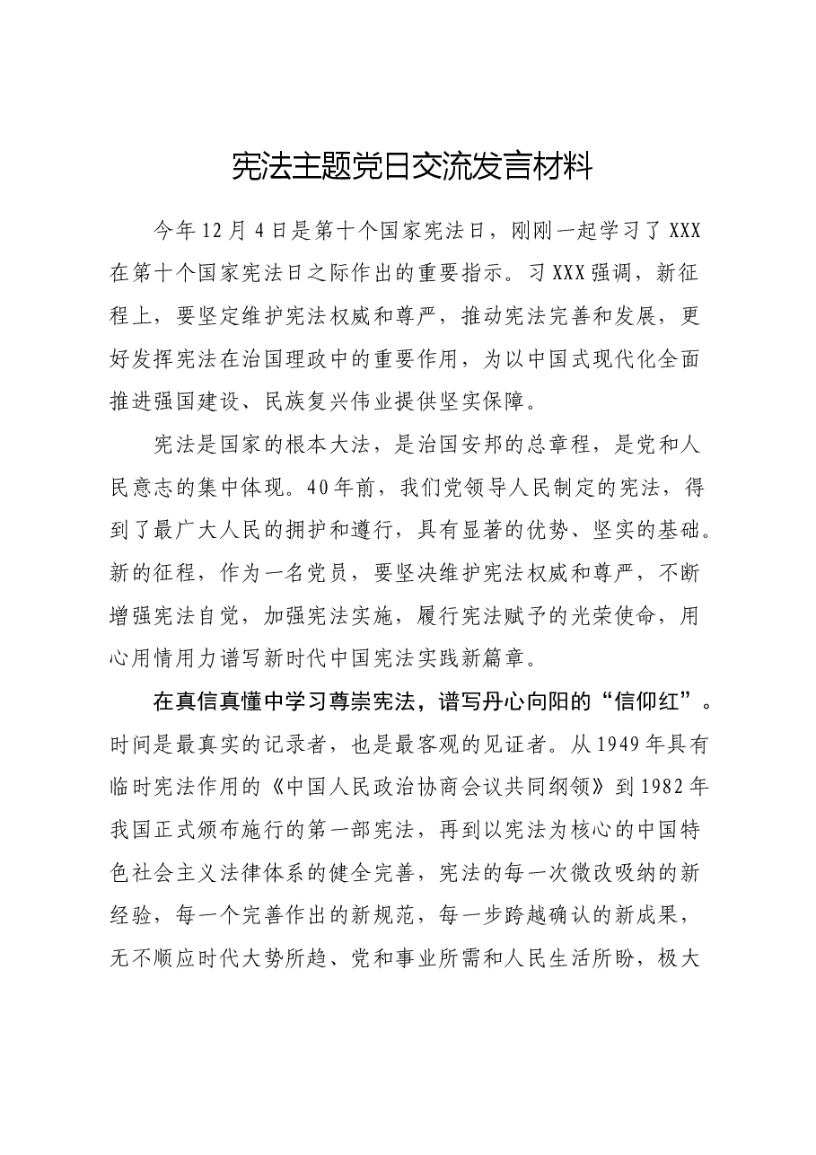 大力弘扬宪法精神建设社会主义法治文化交流发言材料.docx,第1页预览
