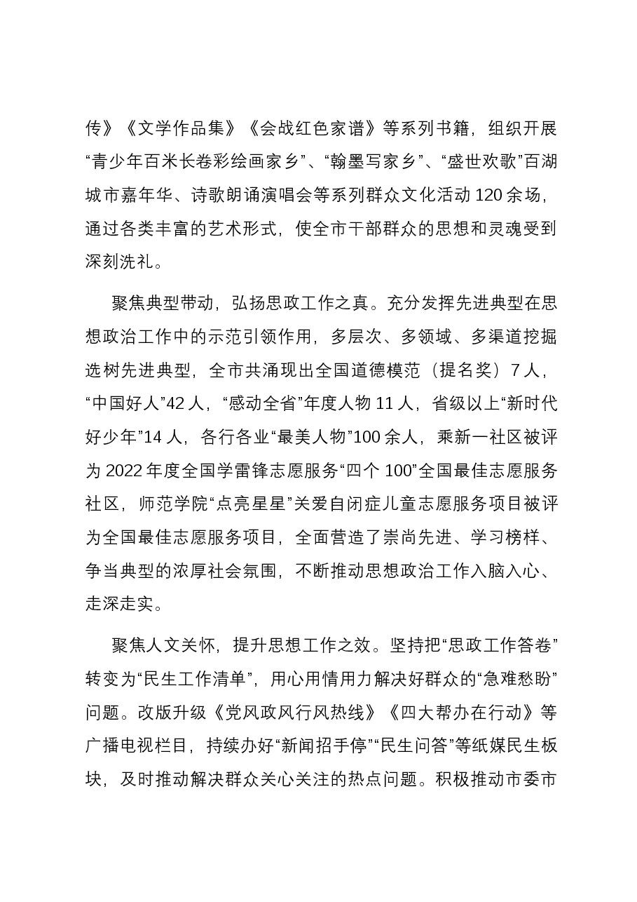 在全省思想政治建设工作年度总结交流会上的发言.docx,第3页预览