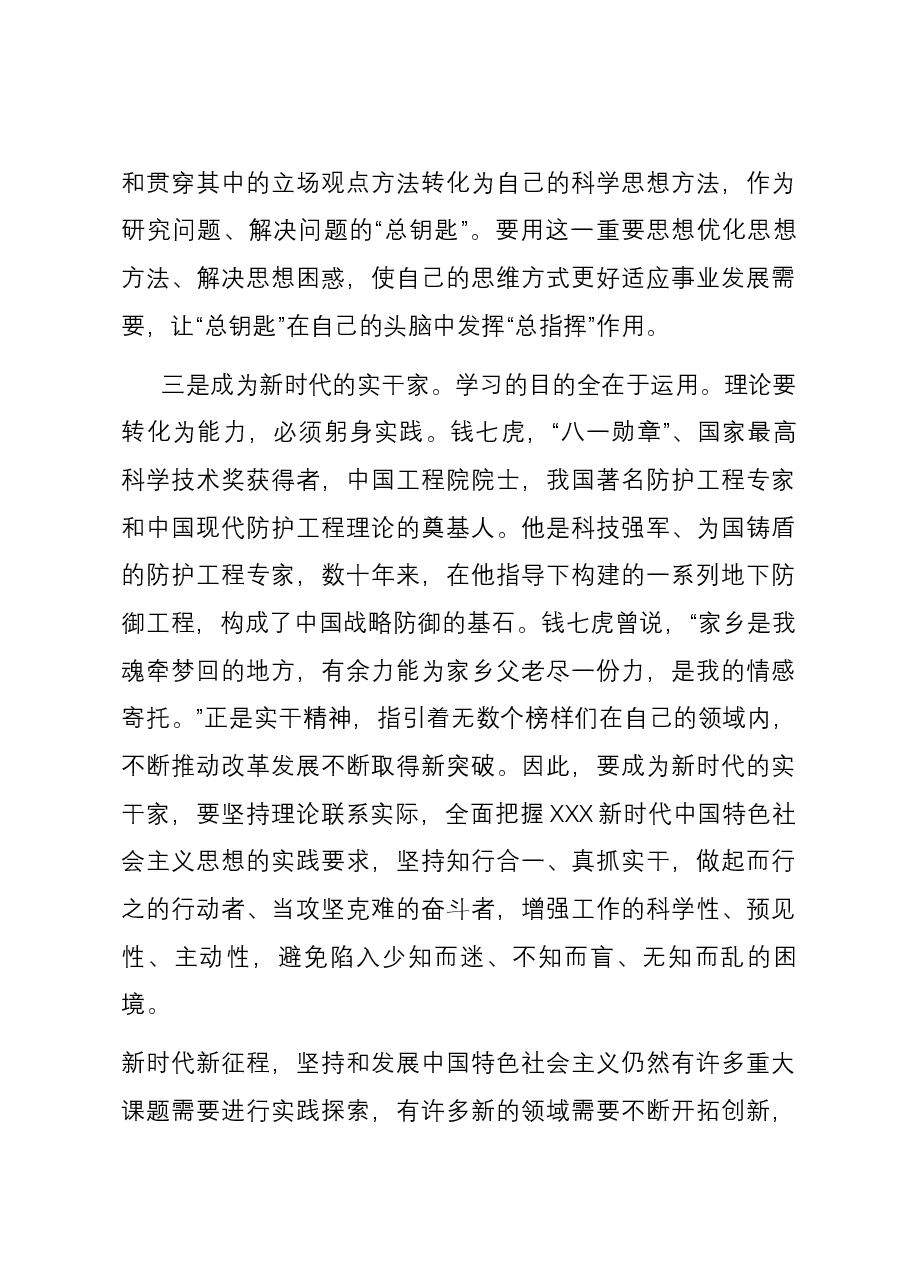 观看《榜样8》心得体会3.docx,第3页预览