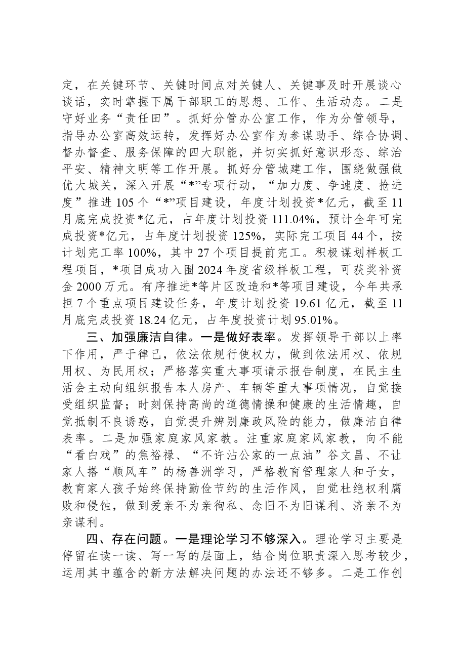 2023年副局长落实全面从严治党工作责任情况汇报.docx,第2页预览