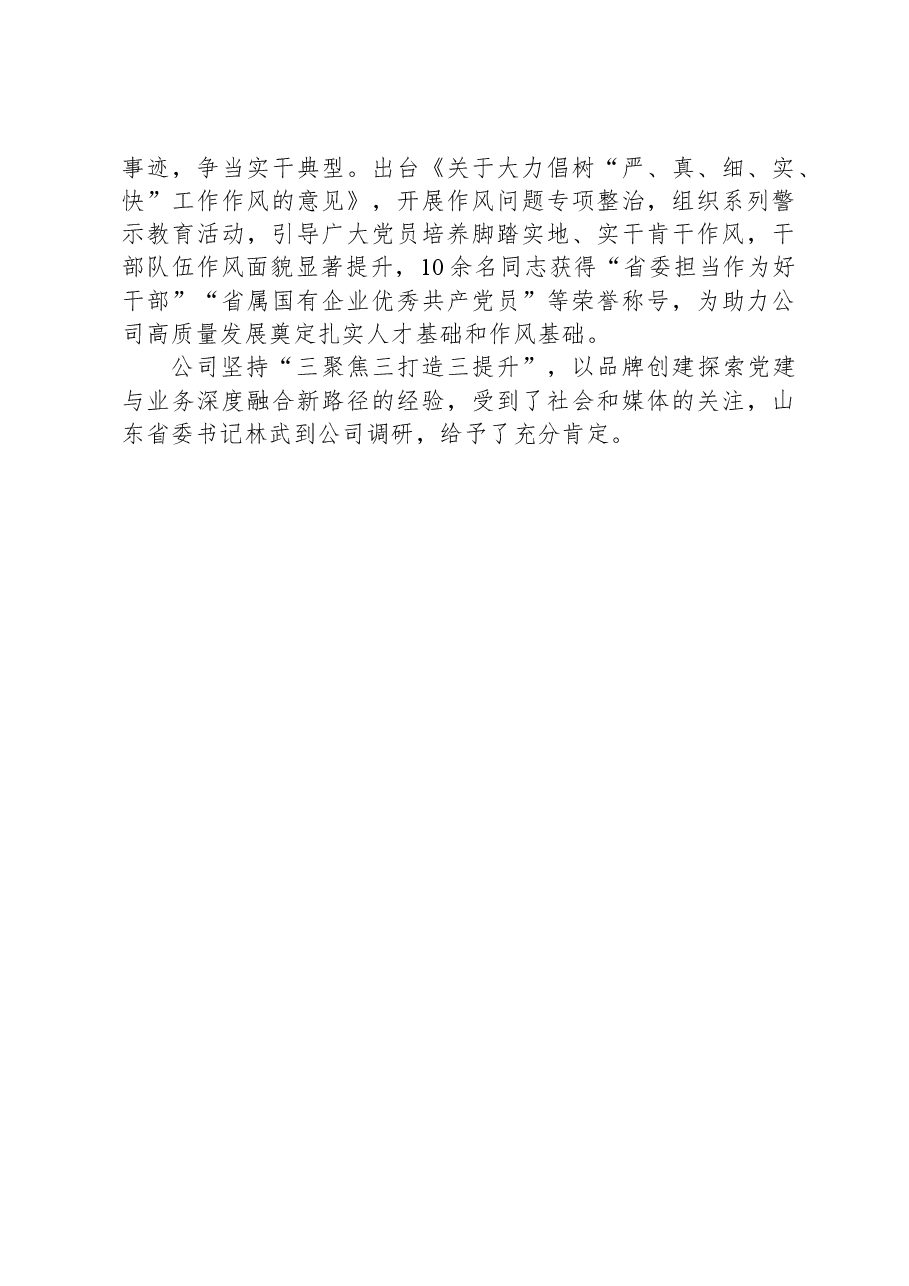 企业党建工作交流发言材料.docx,第4页预览
