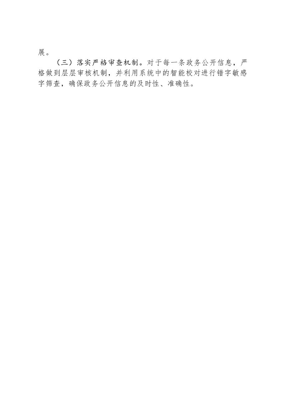 县应急管理局2023年政务公开工作总结.docx,第2页预览