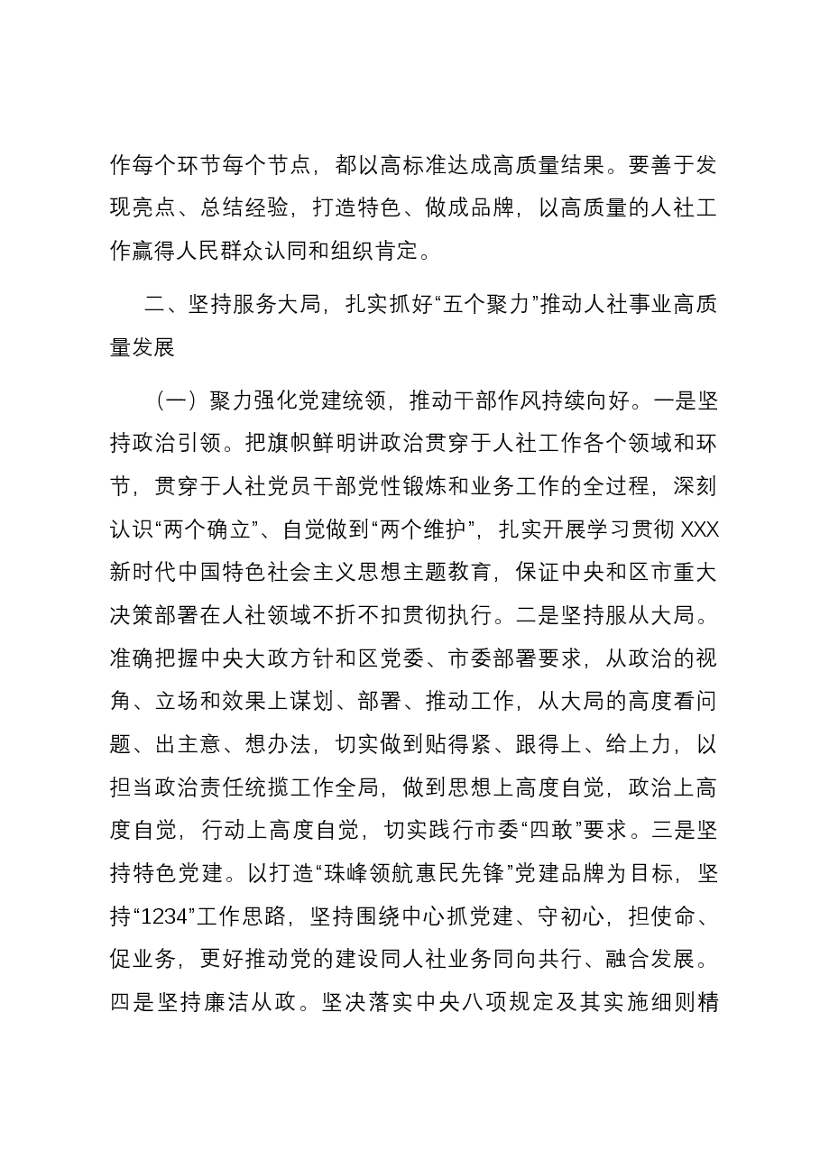 在市人社局2024年工作务虚会上的讲话.docx,第3页预览
