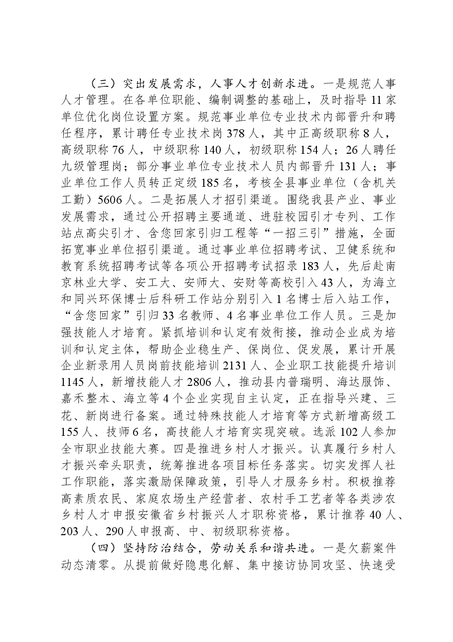 县人社局2023年工作总结和2024年工作计划.docx,第4页预览