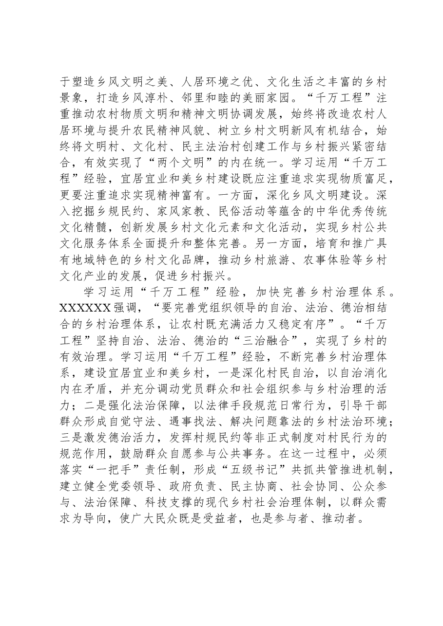 学习运用“千万工程”经验,建设宜居宜业和美乡村.docx,第3页预览