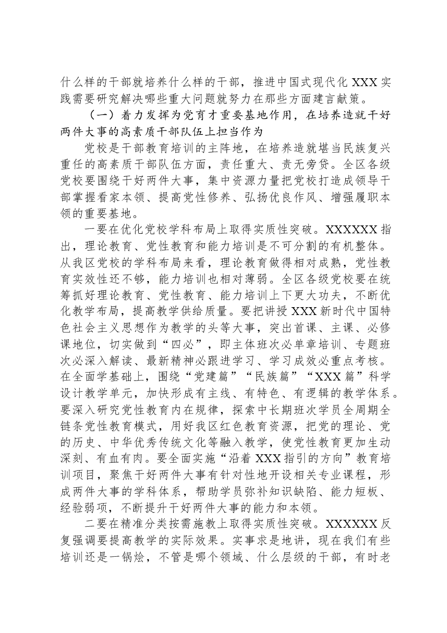 在全区党校(行政学院)校(院)长会议上的讲话.docx,第3页预览