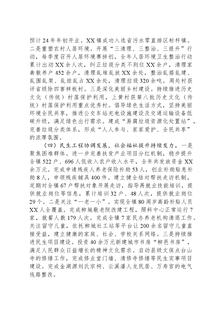 XX镇2023年工作总结2024年工作计划.docx,第3页预览