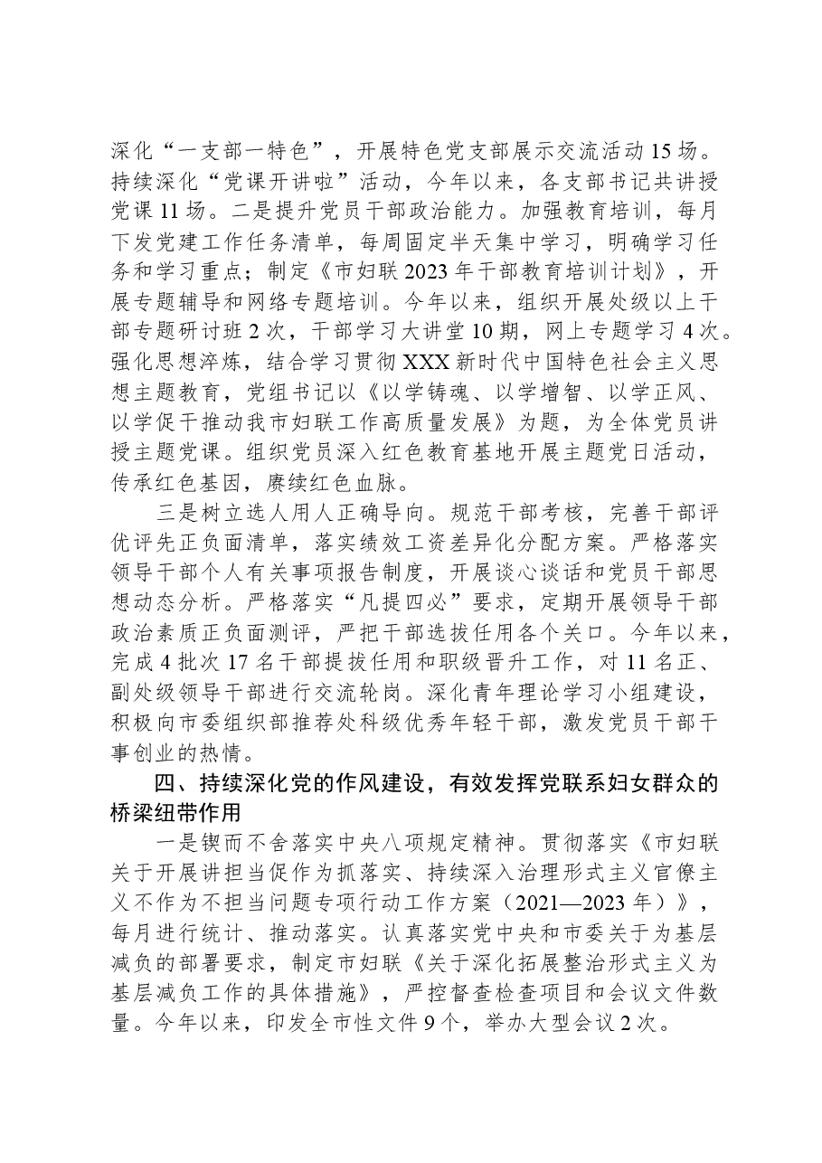 市妇联关于2023年落实全面从严治党主体责任情况报告.docx,第4页预览