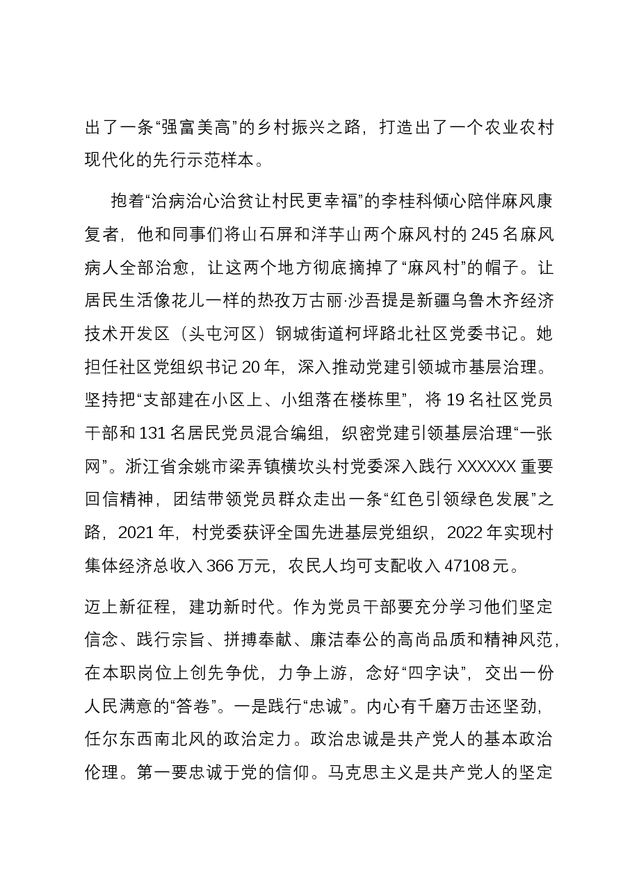 观看《榜样8》心得体会 1.docx，第2页预览