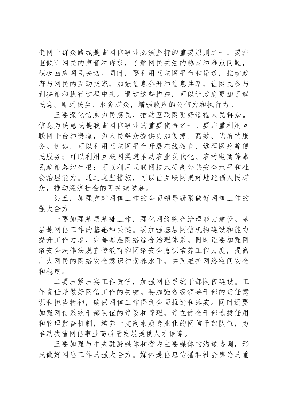 在全省网络安全和信息化工作会议上的讲话.docx，第4页预览