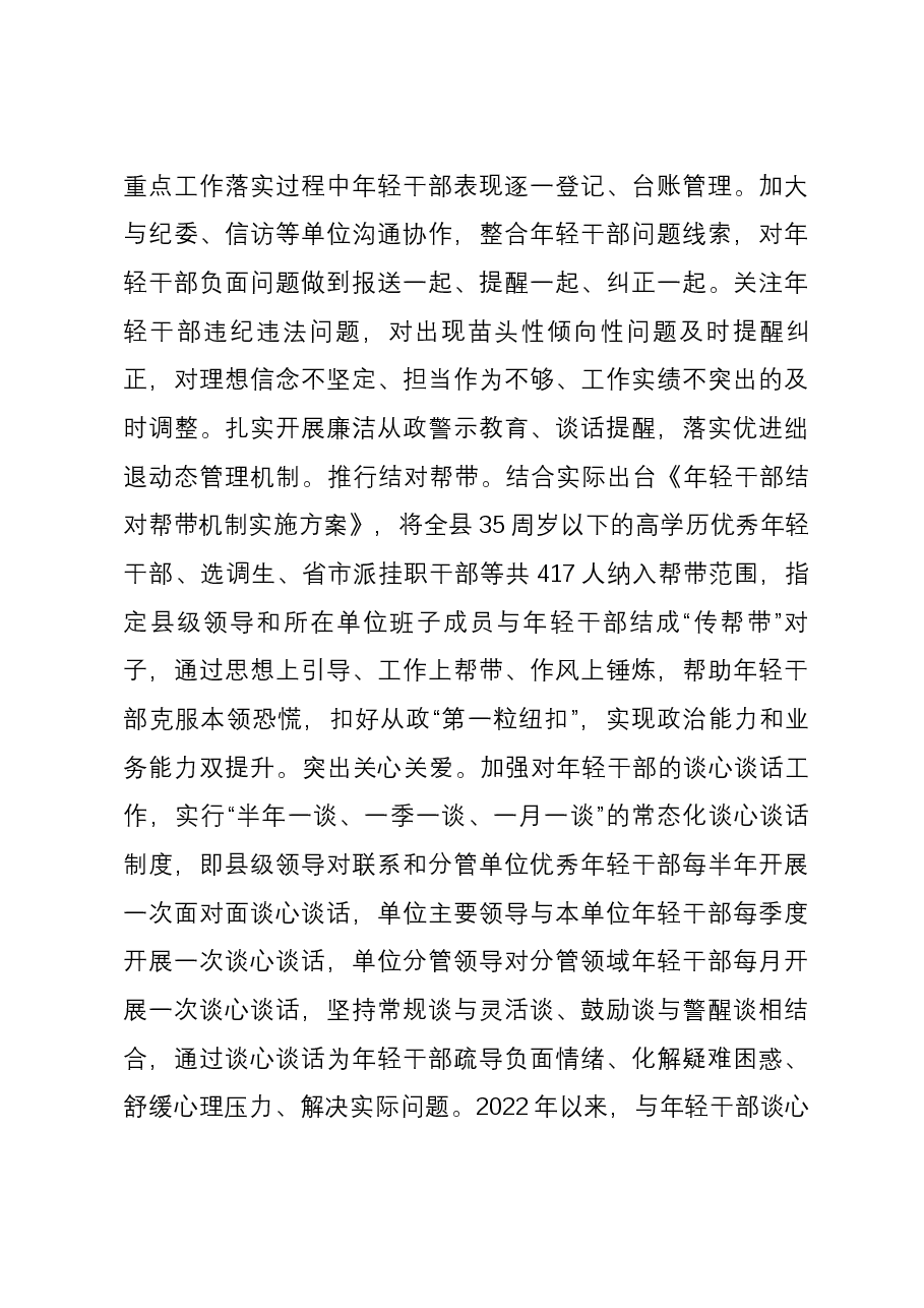 在全市年轻干部选育管用工作推进会上的汇报发言.docx,第4页预览