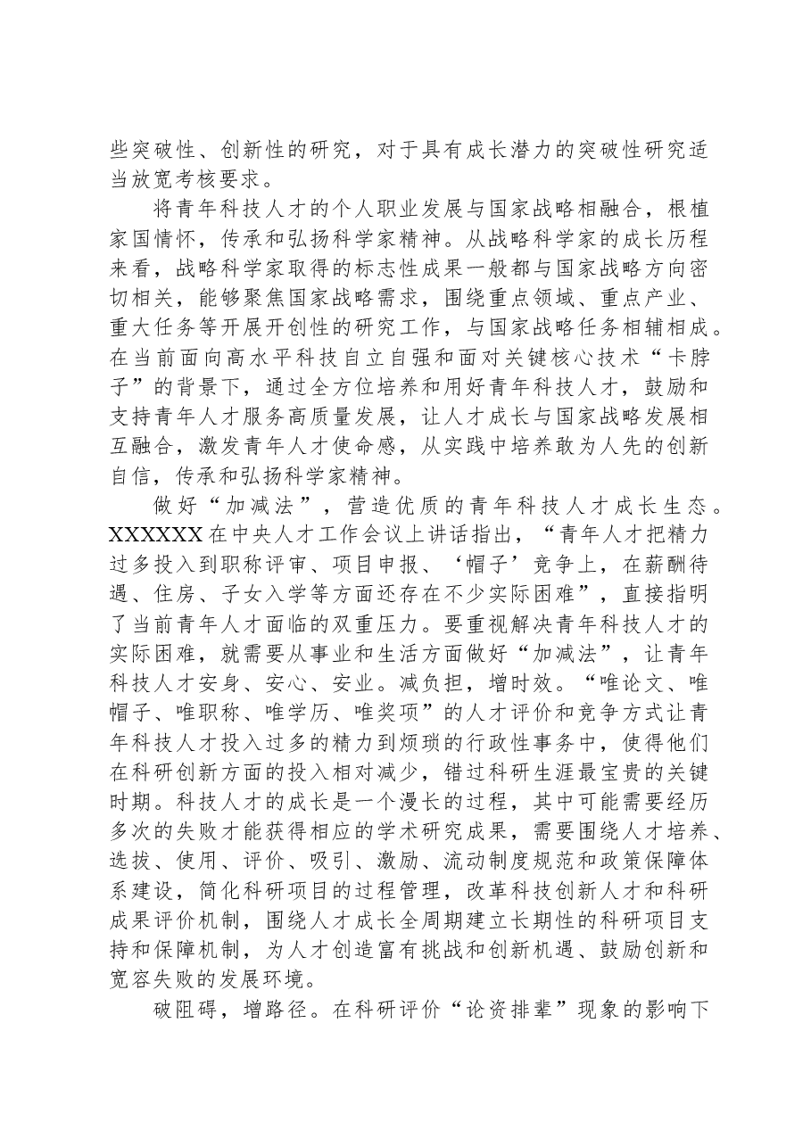 在全区青年科技工作者座谈会上的汇报发言.docx,第3页预览