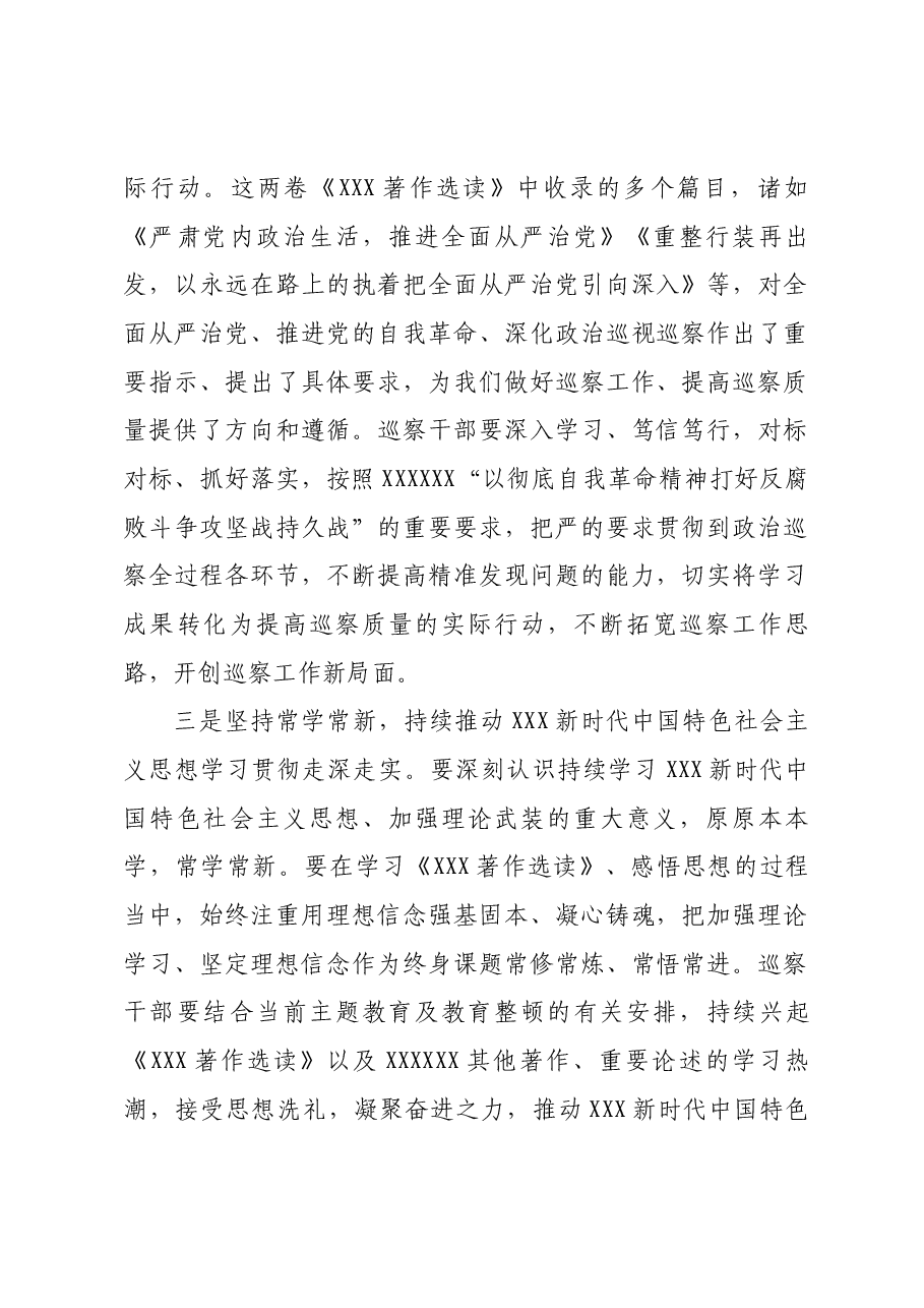 习近平著作选读第一二卷心得.docx,第2页预览