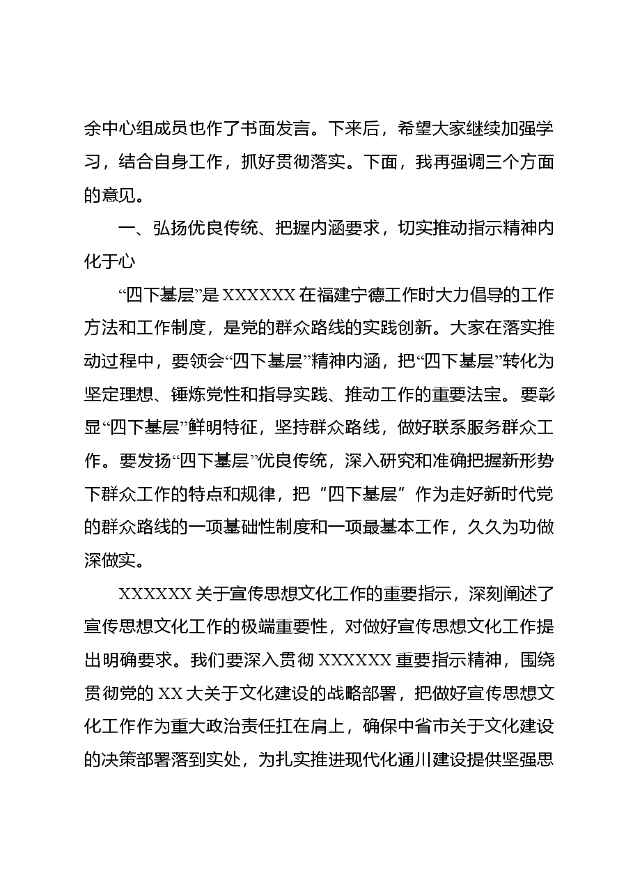 区委理论学习中心组专题学习会上的主持讲话10.24.doc,第3页预览