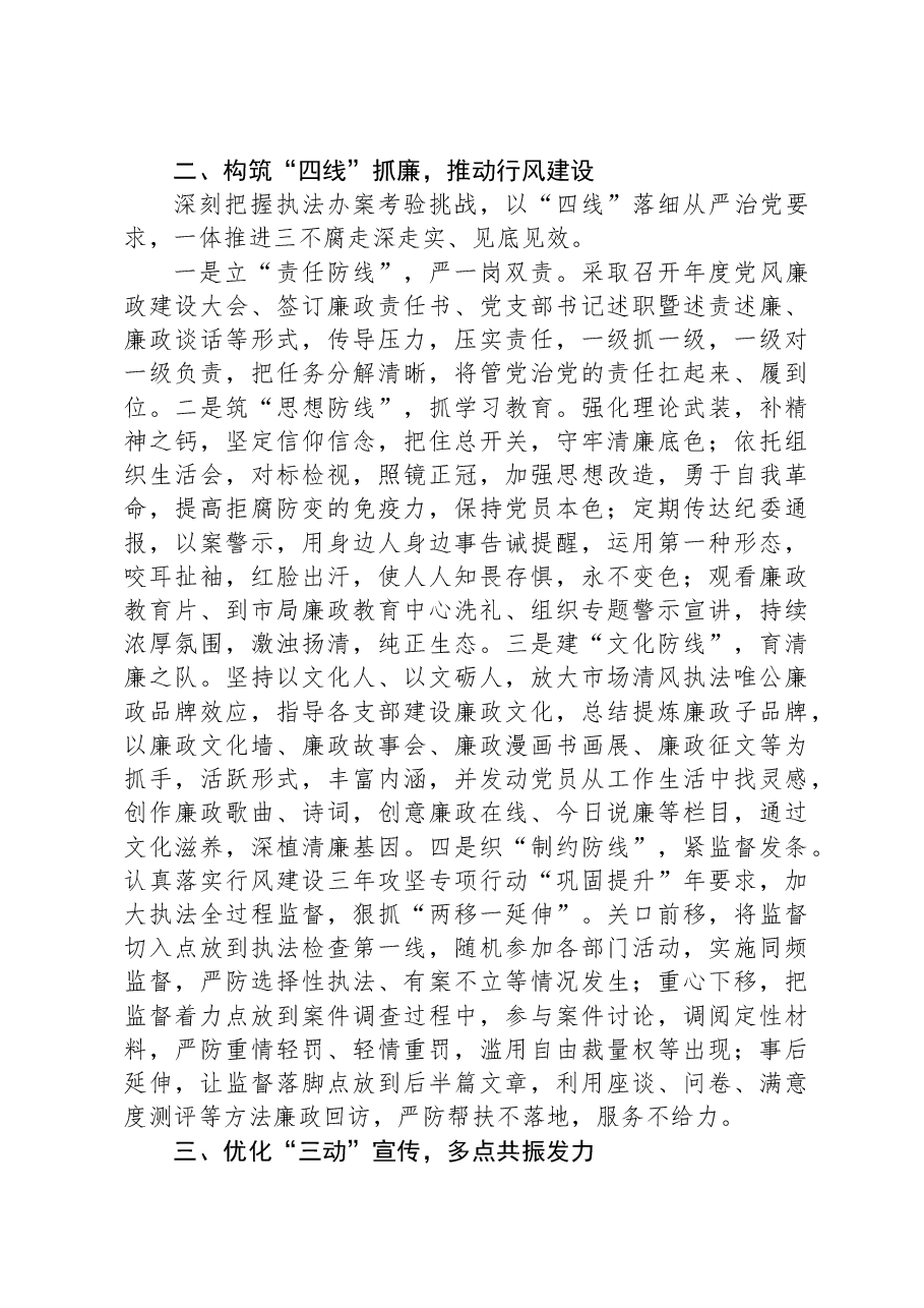 2024年市局党建工作思路和重点工作汇报.docx,第2页预览