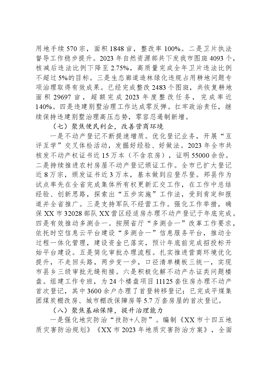 市自然资源和规划局2023年工作总结及2024年工作谋划.docx,第4页预览