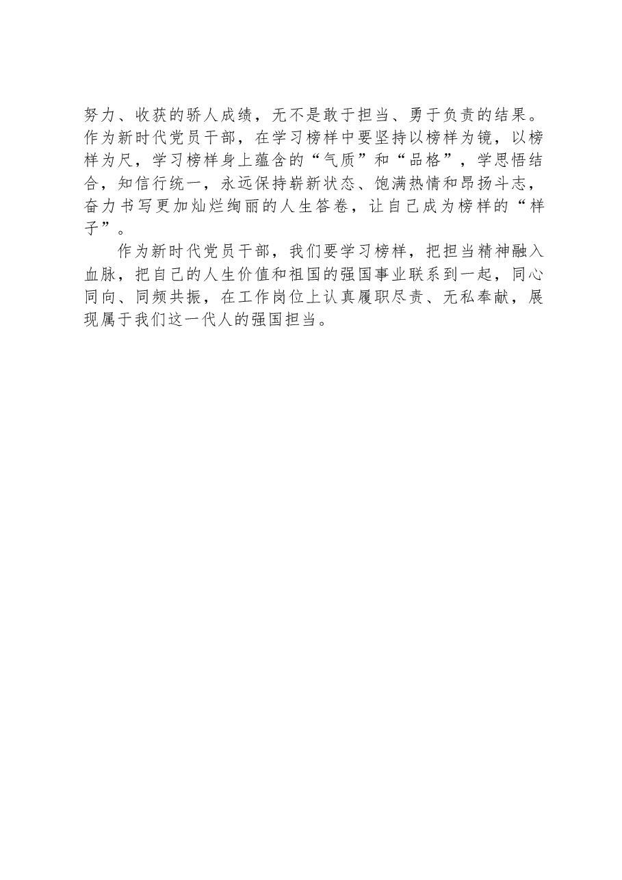 党员干部学习观看《榜样8》感悟:学习先进典型,凝聚前进力量.docx,第3页预览