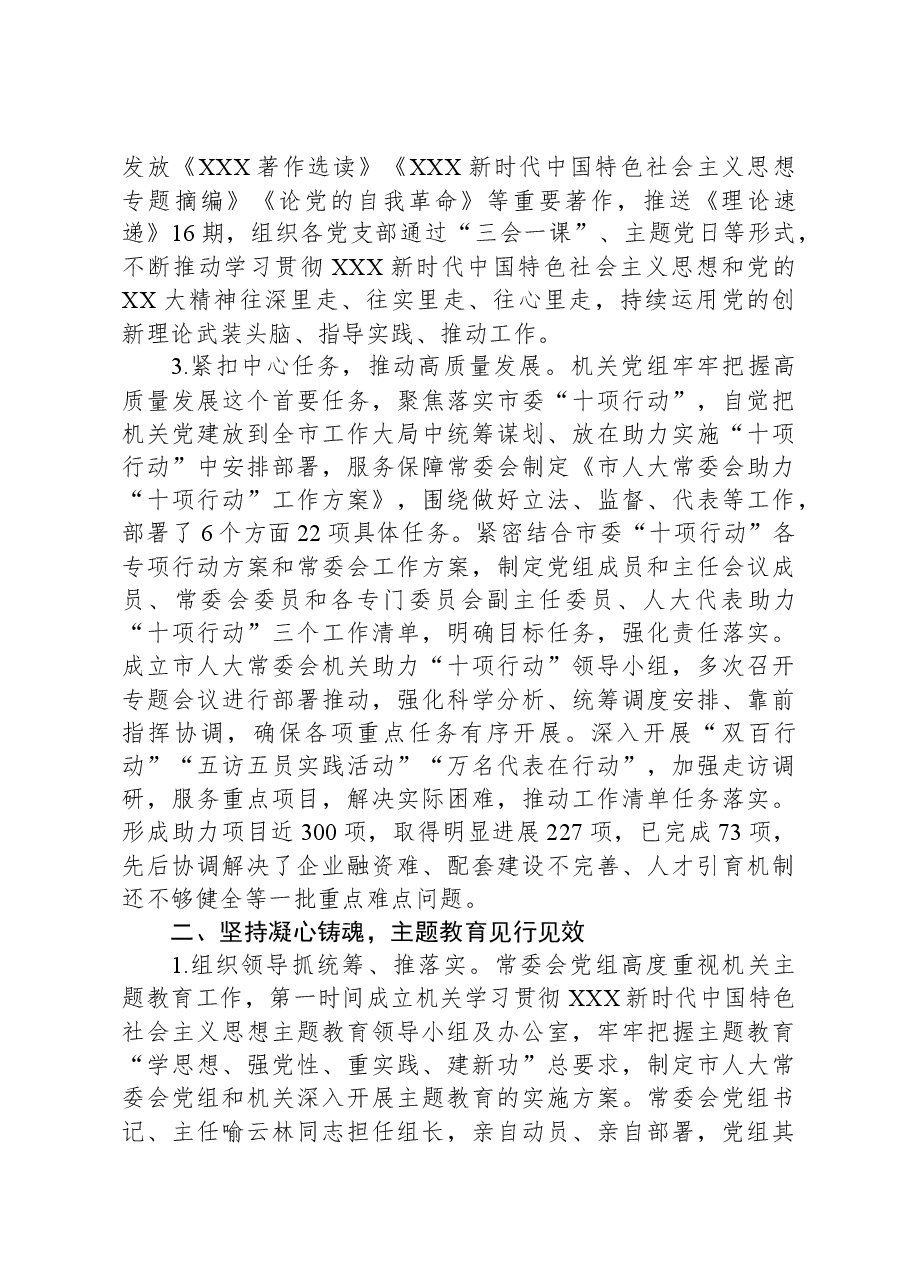 关于2023年市人大党组落实全面从严治党主体责任情况的报告.docx,第3页预览