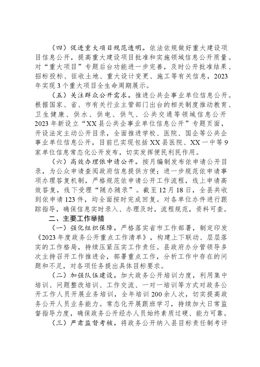 县2023年度政务公开工作总结02.docx,第2页预览