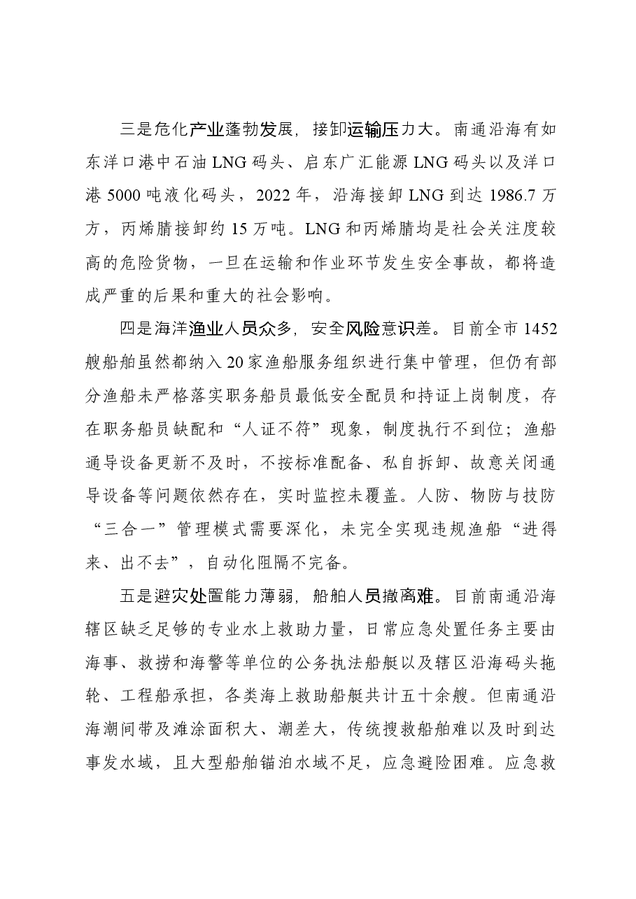 20231120南通市海上突发事件应急处置情况汇报(市应急管理局).docx,第3页预览