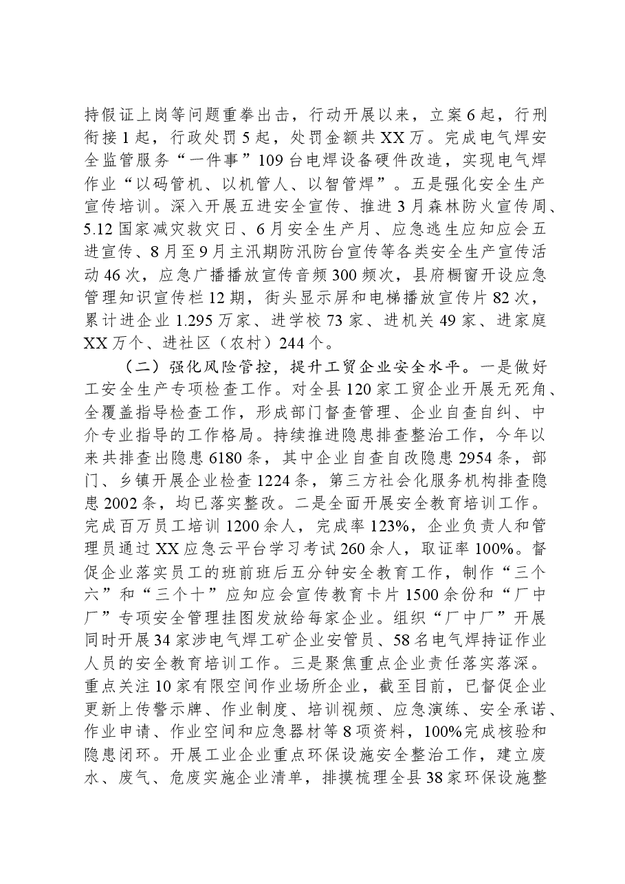 县应急管理局2023年工作总结和2024工作计划.docx,第2页预览
