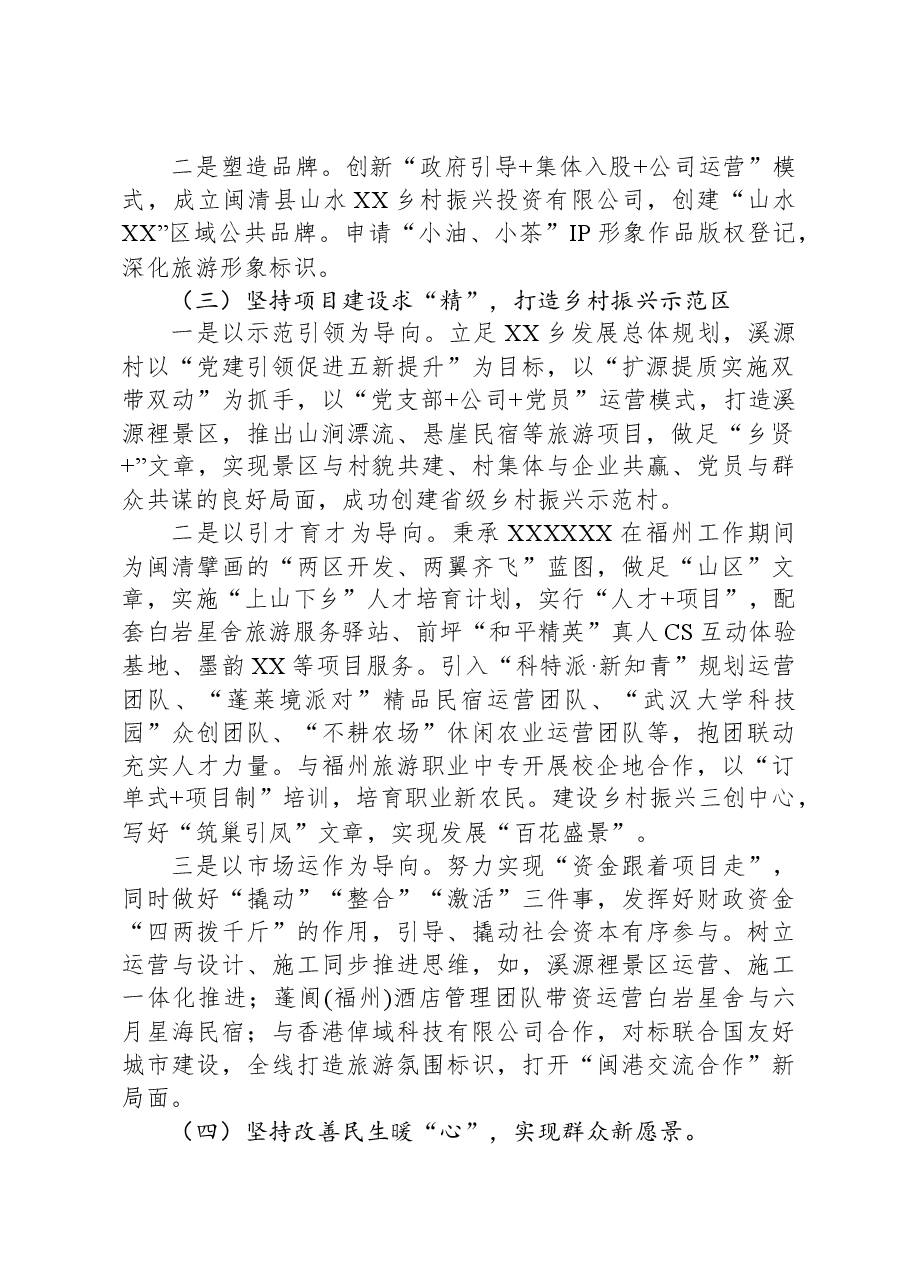 乡2023年工作总结及2024年工作思路01.docx,第2页预览