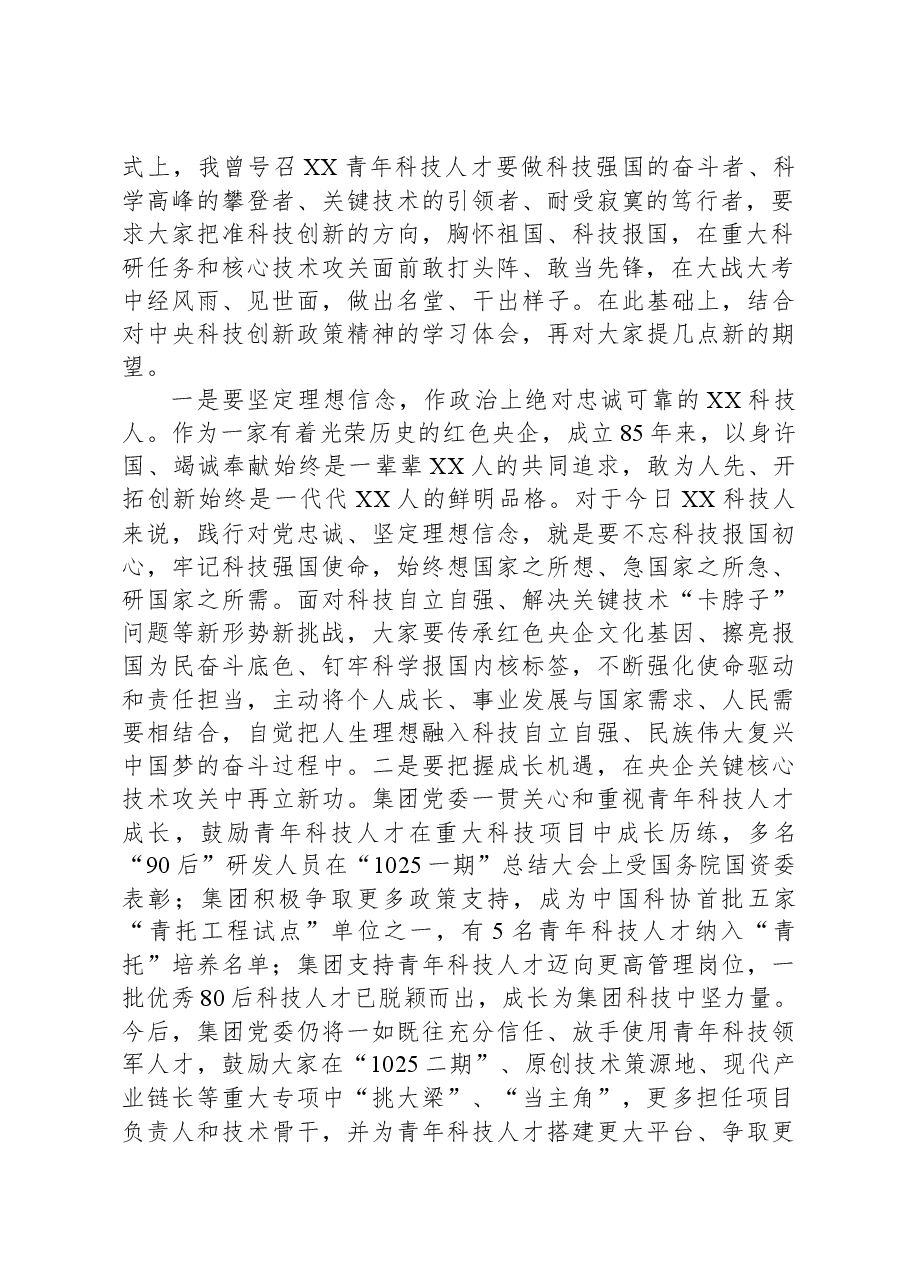 在青年科技领军人才培训班开班式上的讲话.docx，第2页预览