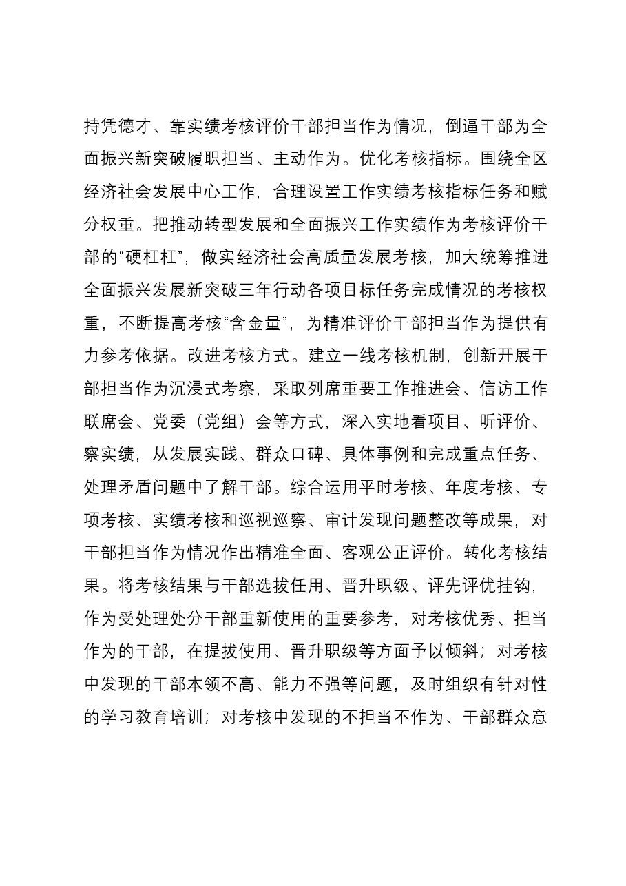 在区委理论学习中心组“学思想 见行动 促振兴”专题研讨会上的交流发言.docx,第3页预览