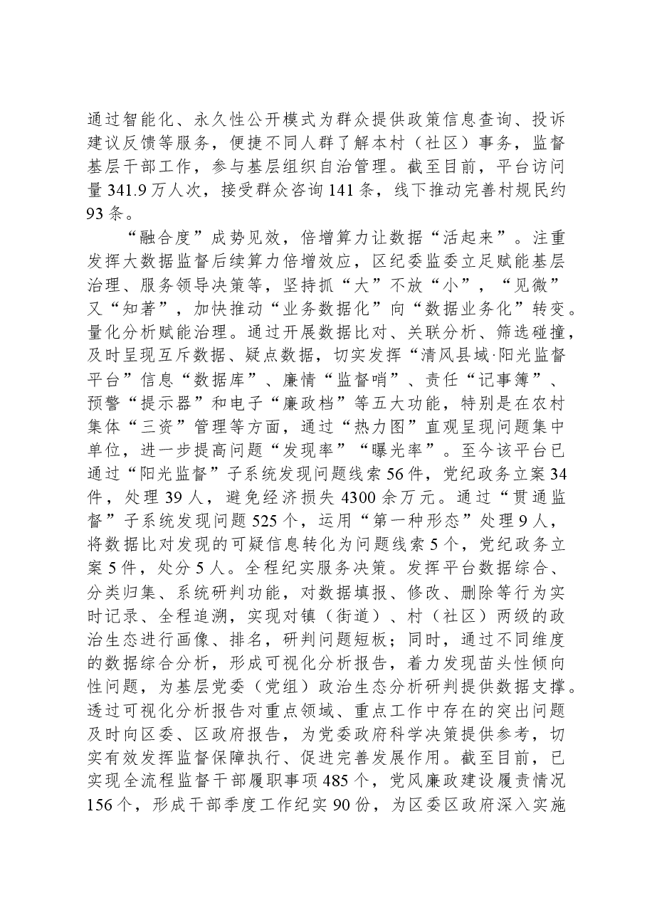 在全市纪检监察信息化平台建设专题会议上的汇报发言.docx,第3页预览