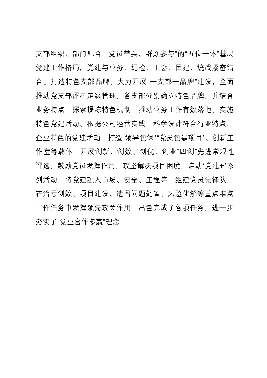 经验交流:以党建为引领,激发发展新活力.docx,第4页预览
