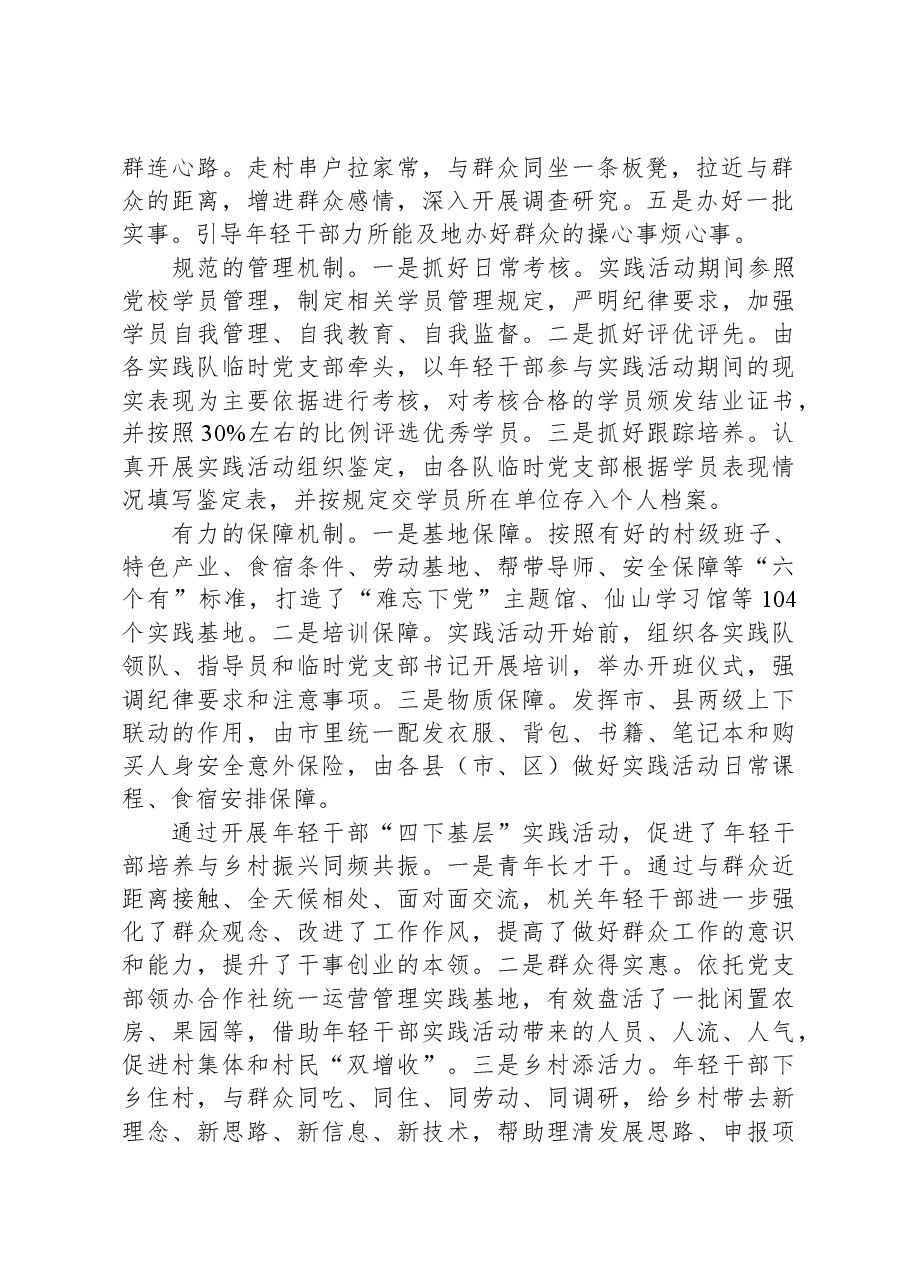 关于全市年轻干部“四下基层”情况汇报.docx,第2页预览