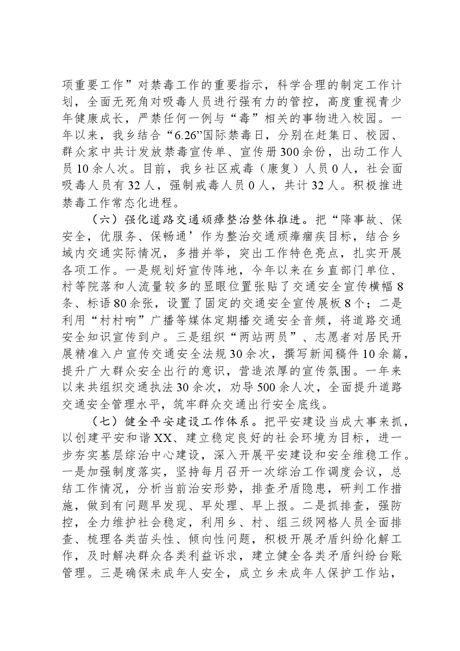 乡2023年工作总结及2024年工作计划01.docx,第3页预览
