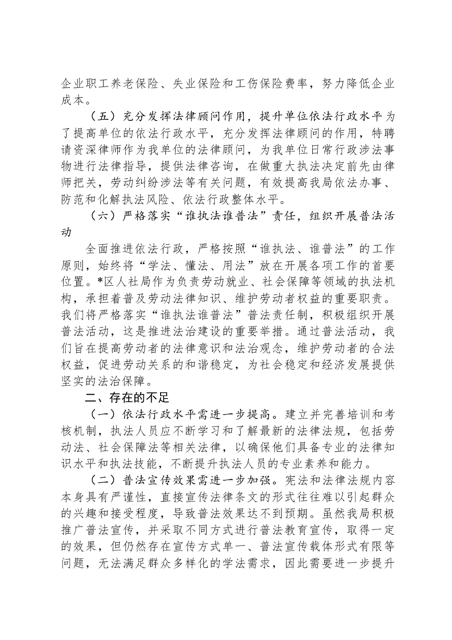 区人社局2023年法治政府建设工作报告.docx,第4页预览