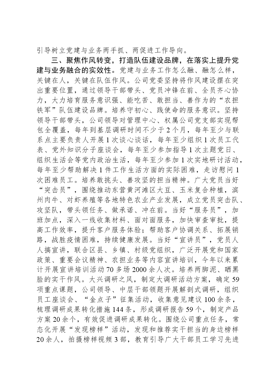 企业党建工作交流发言材料.docx,第3页预览
