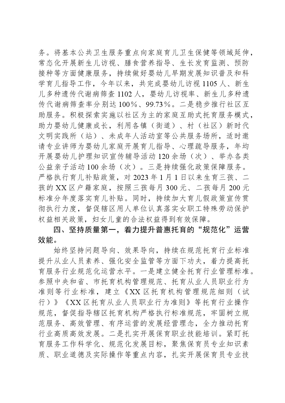 区托育工作开展情况报告.docx,第3页预览