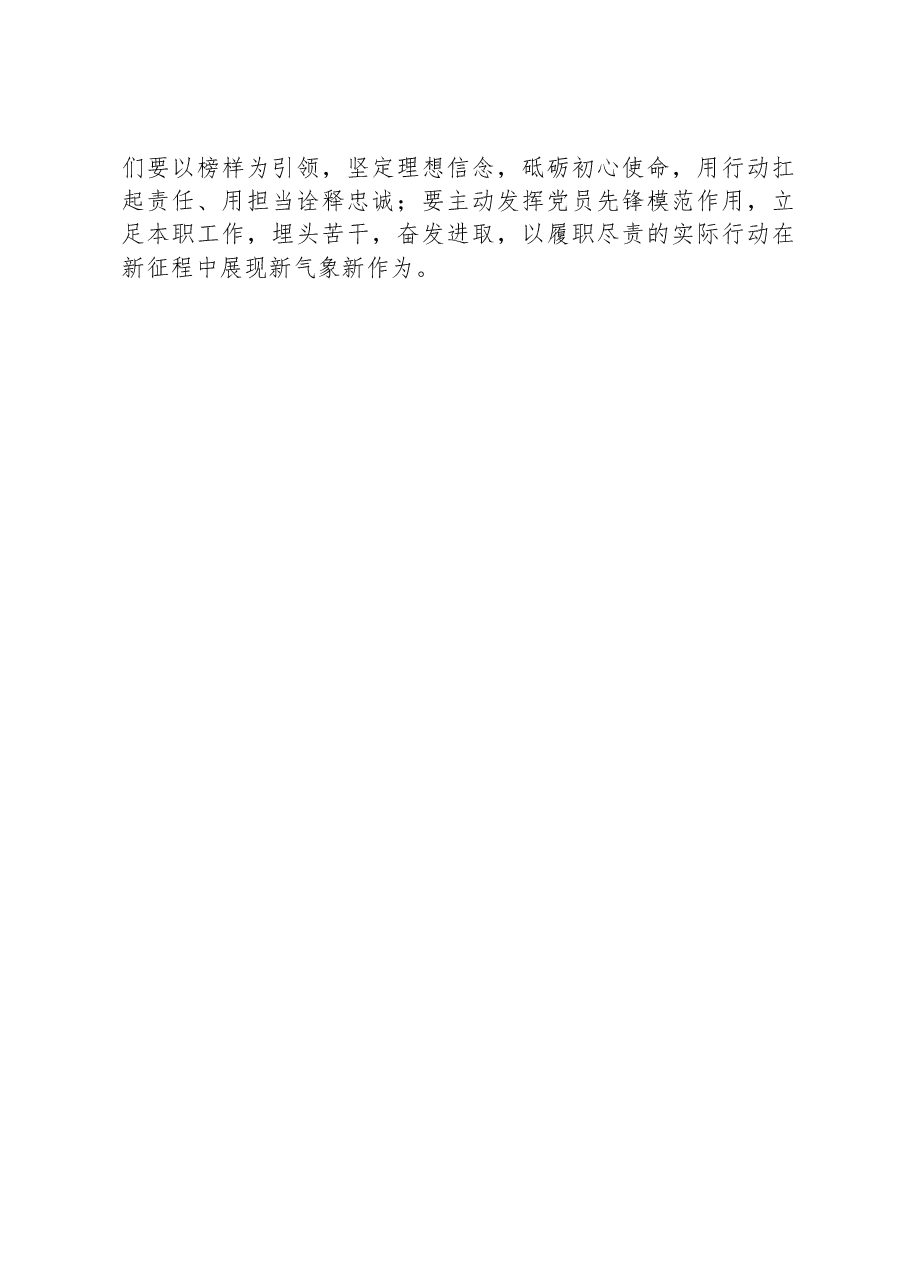 党员干部学习《榜样8》感悟:学“榜样事迹”,做“先锋人物”.docx,第3页预览
