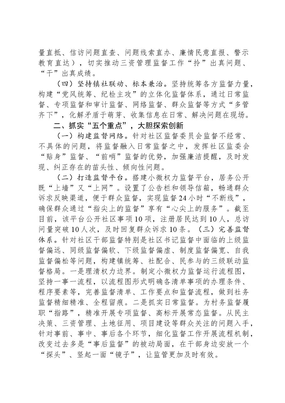 镇集体“三资”监督工作汇报.docx,第2页预览