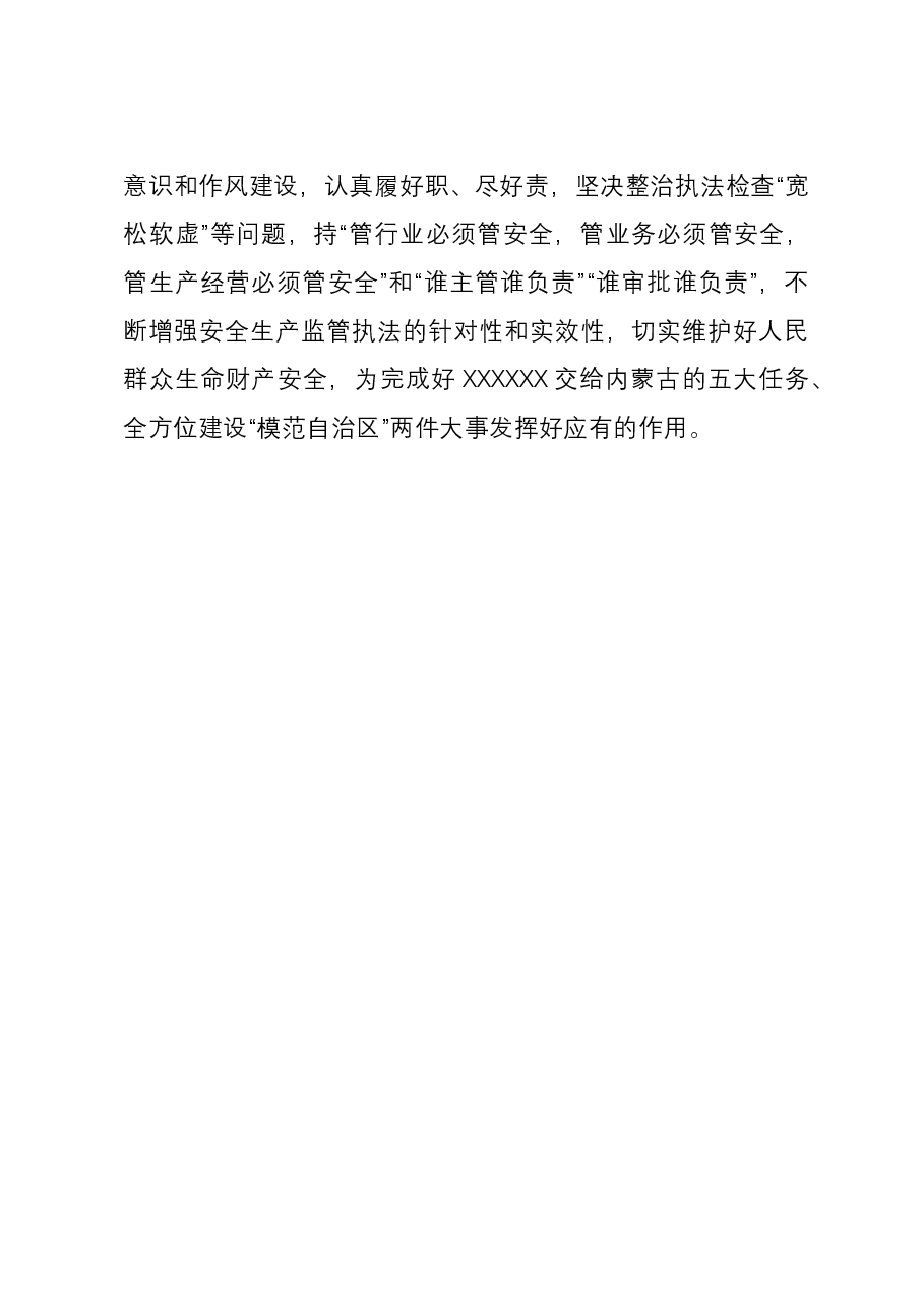 防范化解事故风险 推动安全发展专题研讨提纲.docx,第4页预览