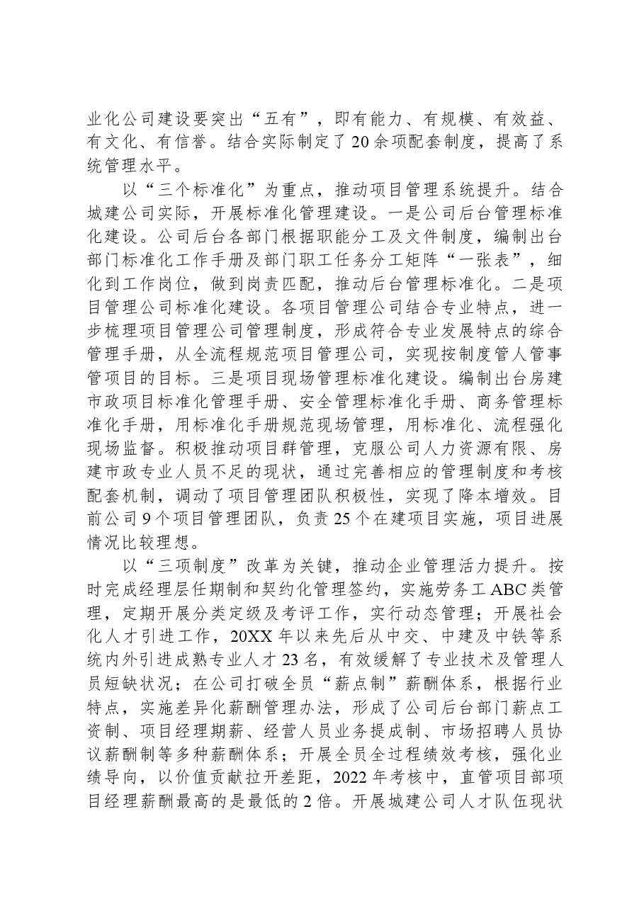 公司深化改革经验交流:坚持“四强化、四推动”,促进企业转型发展.docx,第4页预览