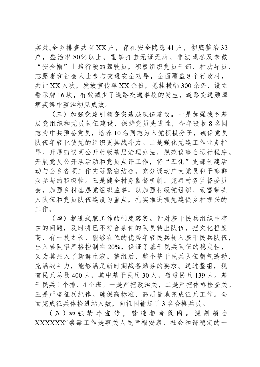 乡2023年工作总结及2024年工作计划01.docx,第2页预览