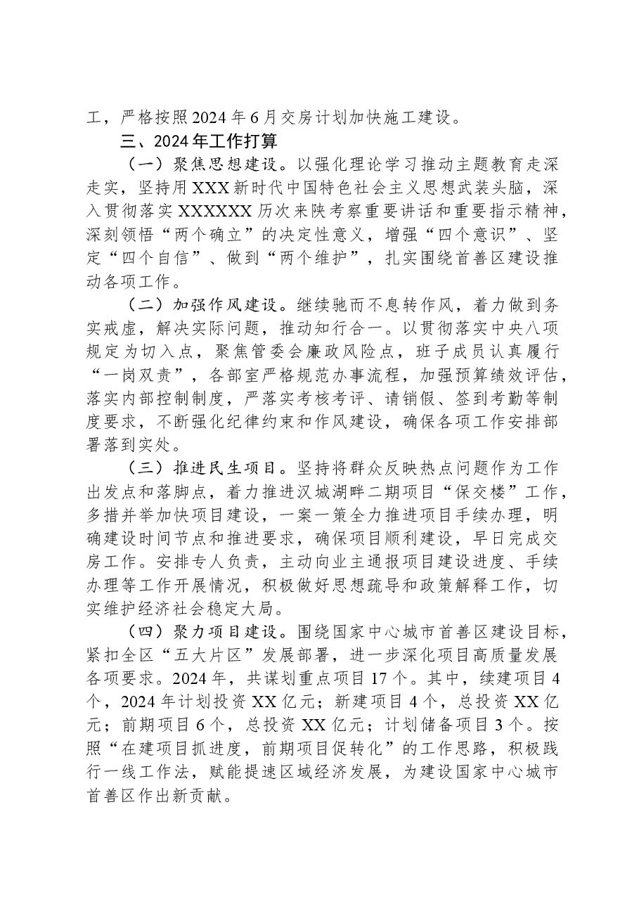 2023年度工作总结和2024年工作打算.docx,第3页预览