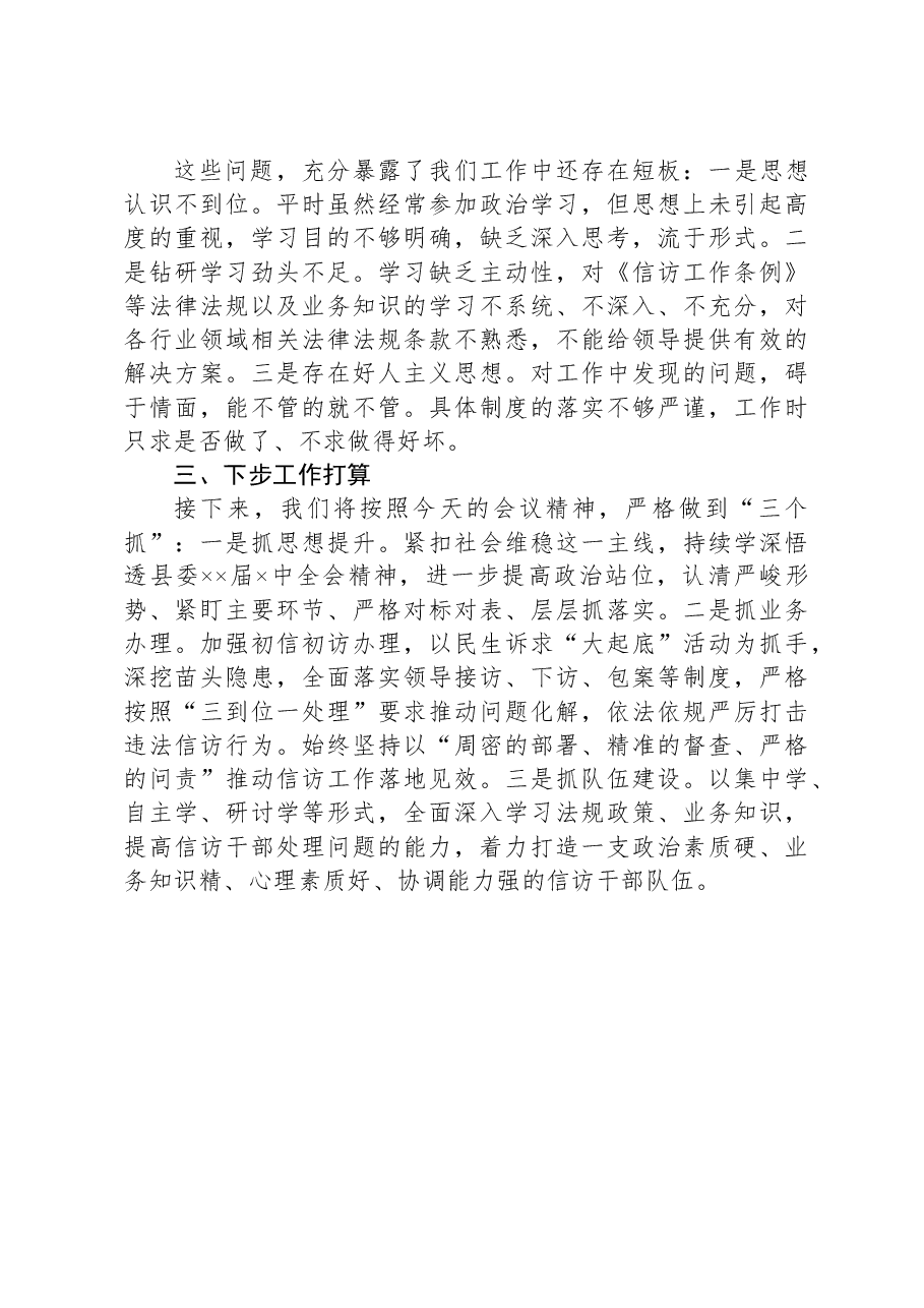 县信访局局长在月度点评会上的发言.docx,第2页预览